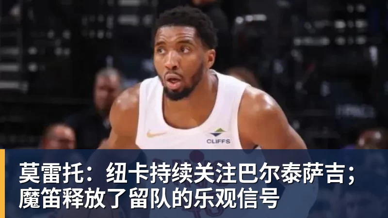 打完了赛季的最后一战!但湖人在下赛季无论如何都应该留下他? - 星空体育(中国)官方网站 - STARSPORTS