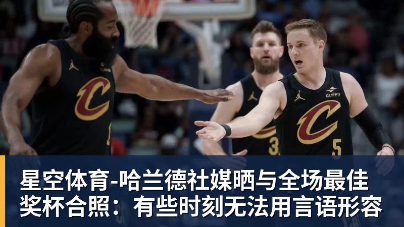 罗马诺:纽卡接近签下阿贾克斯18岁中场斯图尔,总价超2500万欧 - 星空体育(中国)官方网站 - STARSPORTS