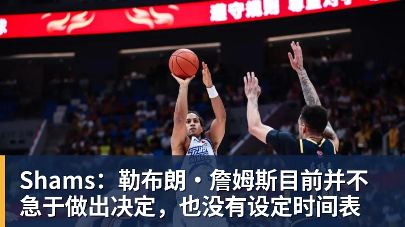 ESPN记者:湖人队内部人士暗示詹姆斯父子可能一起转投新球队 - 星空体育(中国)官方网站 - STARSPORTS