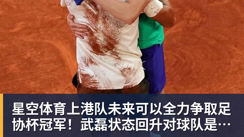 3年5100万!加盟东部第一!快船分崩离析 - 星空体育(中国)官方网站 - STARSPORTS