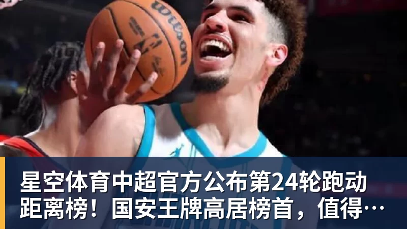 詹姆斯下家争夺进入白热化:三大热门球队谁能最终胜出? - 星空体育(中国)官方网站 - STARSPORTS