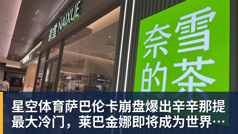 星空体育萨巴伦卡崩盘爆出辛辛那提最大冷门，莱巴金娜即将成为世界第一？