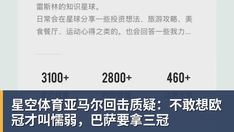 星空体育亚马尔回击质疑：不敢想欧冠才叫懦弱，巴萨要拿三冠