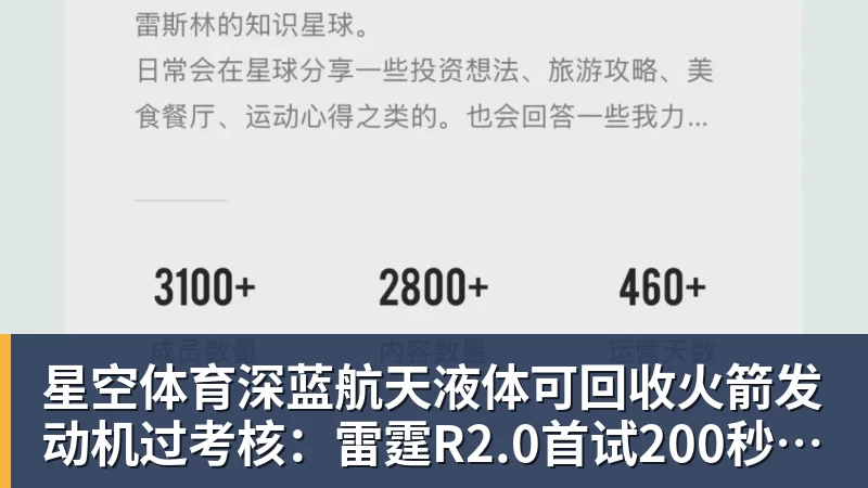 星空体育深蓝航天液体可回收火箭发动机过考核：雷霆R2.0首试200秒、推力升至30吨级