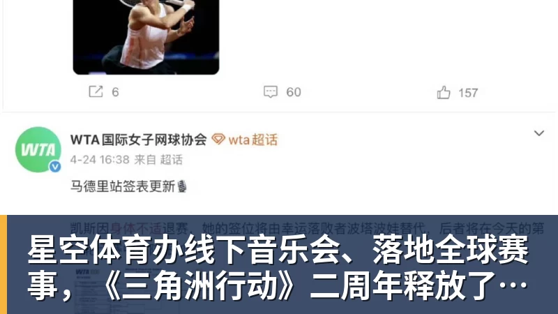 星空体育办线下音乐会、落地全球赛事，《三角洲行动》二周年释放了什么信号？