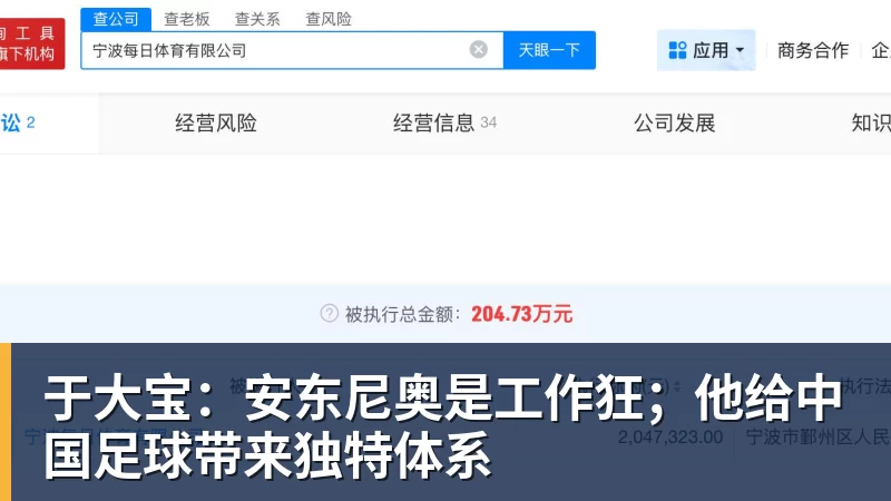 于大宝：安东尼奥是工作狂；他给中国足球带来独特体系