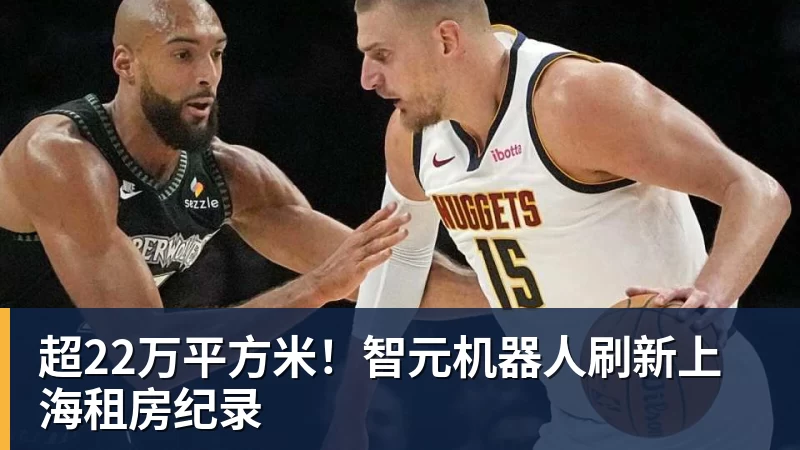 超22万平方米！智元机器人刷新上海租房纪录