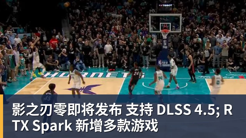 影之刃零即将发布 支持 DLSS 4.5; RTX Spark 新增多款游戏